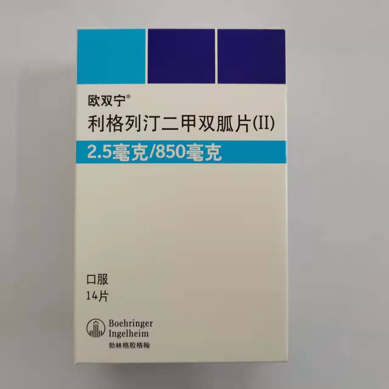 欧双宁（利格列汀二甲双胍片(II)） 图 2